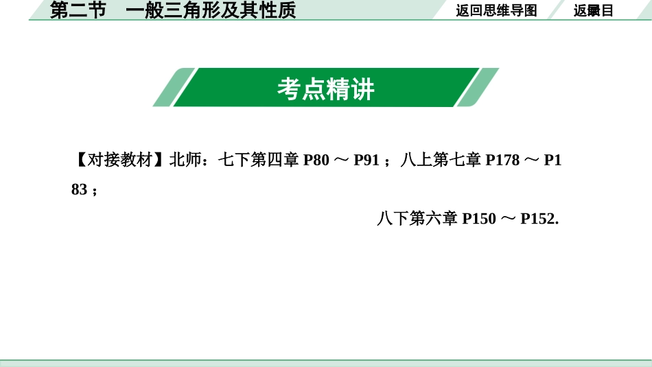 中考成都数学1.第一部分  成都中考考点研究_4.第四章  三角形_2.第二节  一般三角形及其性质.ppt_第3页