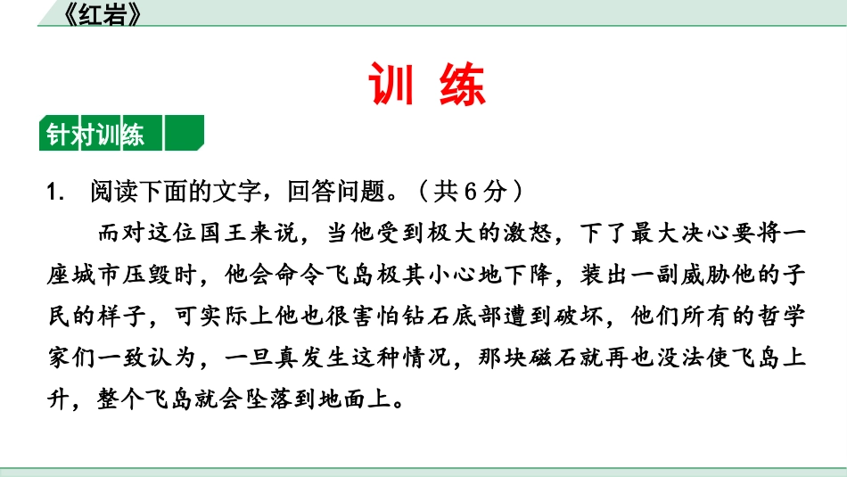 中考河南语文2.第二部分  积累与运用_4.专题五  名著阅读_2022中招考查名著梳理及训练_1.2011版课标与教材重合篇目_10.《格列佛游记》_《格列佛游记》.pptx_第2页