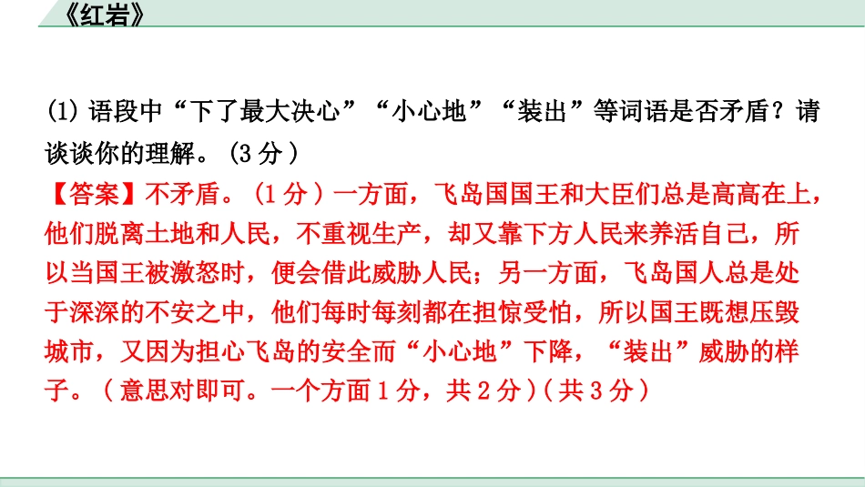 中考河南语文2.第二部分  积累与运用_4.专题五  名著阅读_2022中招考查名著梳理及训练_1.2011版课标与教材重合篇目_10.《格列佛游记》_《格列佛游记》.pptx_第3页