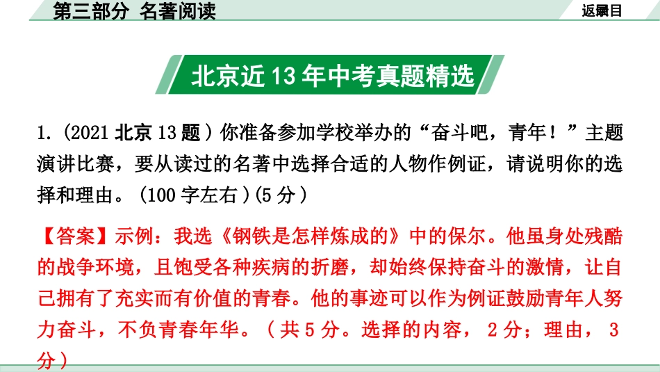 中考北京语文3.第三部分  名著阅读_第三部分 名著阅读.pptx_第2页