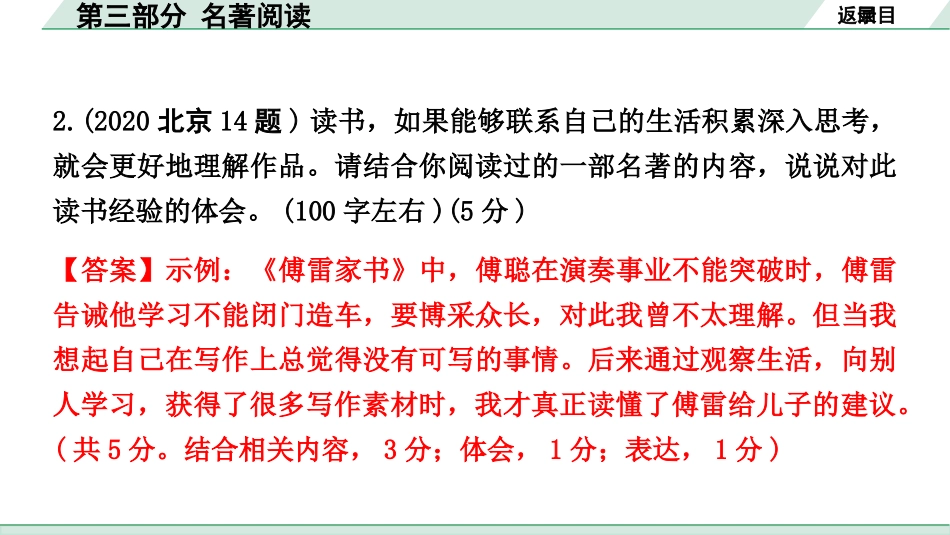 中考北京语文3.第三部分  名著阅读_第三部分 名著阅读.pptx_第3页