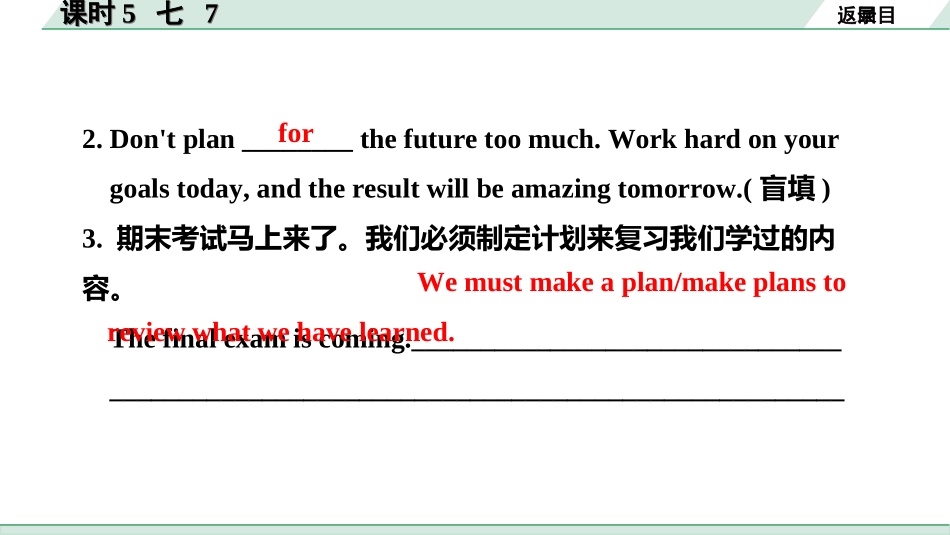 中考河南英语课标版05. 第一部分 课时5 七 7.ppt_第3页