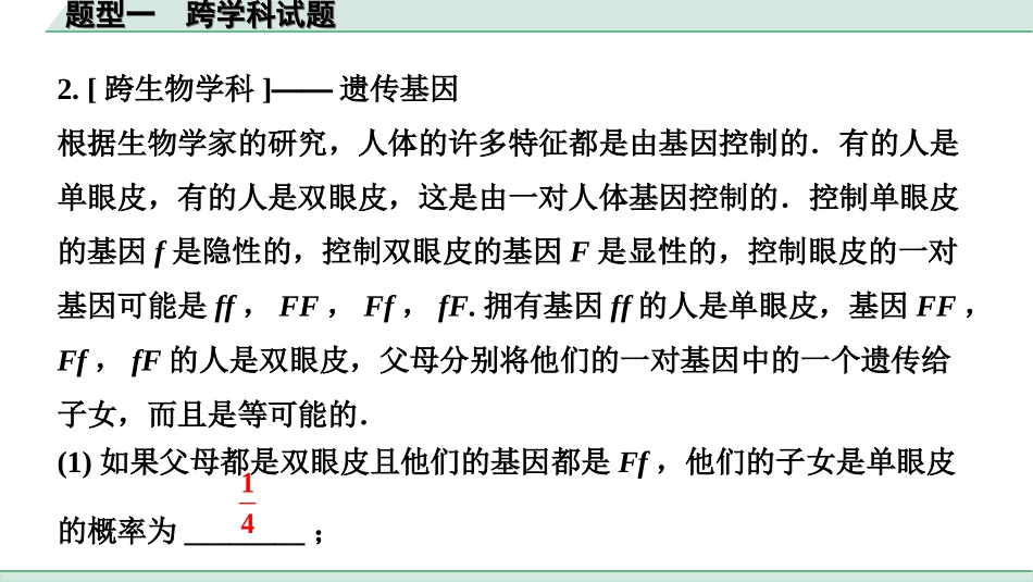 中考安徽数学3.第三部分  全国视野创新 题型推荐_1.题型一  跨学科试题.ppt_第2页