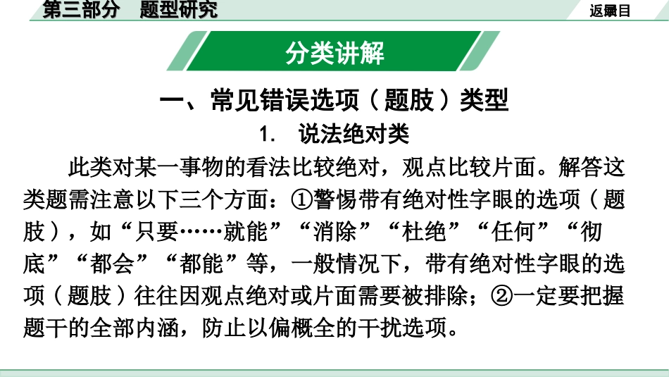 中考广东道法3.第三部分 题型研究_第三部分　题型研究.ppt_第3页