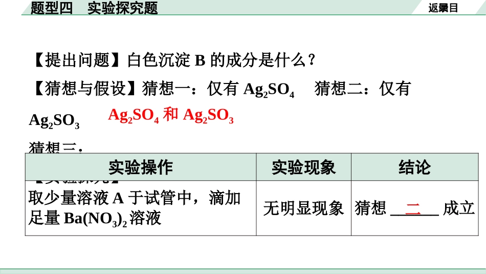 中考广东化学全书PPT_02.精练本_02.第二部分  广东中考重难题型突破_04.题型四  实验探究题.pptx_第3页
