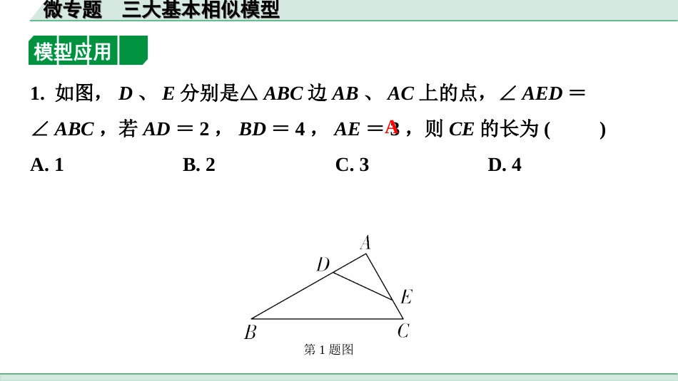 中考广西数学1.第一部分  广西中考考点研究_4.第四章  三角形_12.微专题  三大基本相似模型.ppt_第3页