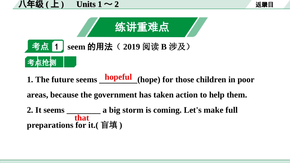 中考河北英语06.第一部分  八年级(上)　Units 1～2.ppt_第2页