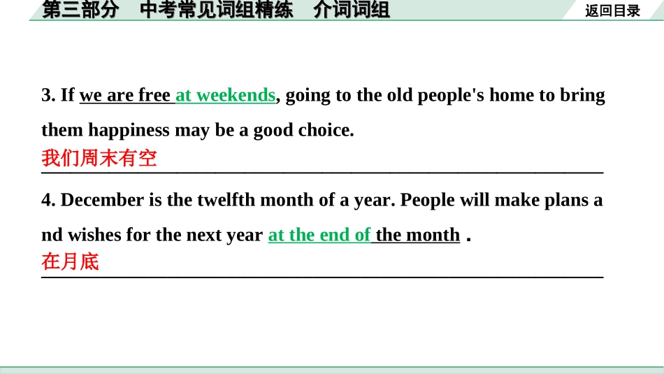 中考北京英语21. 第三部分 中考常见词组精练 介词词组.ppt_第3页