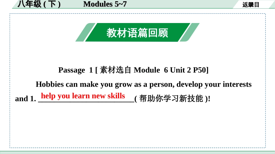 中考安徽英语WY14. 第一部分 八年级  (下)  Modules 5~7.ppt_第2页