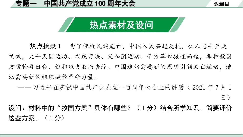 中考北部湾经济区历史2.第二部分　北部湾经济区中考专题研究_1.专题一　中国共产党成立100周年大会.ppt_第2页