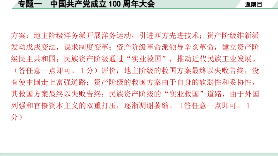 中考北部湾经济区历史2.第二部分　北部湾经济区中考专题研究_1.专题一　中国共产党成立100周年大会.ppt_第3页