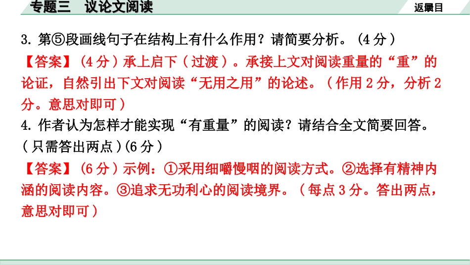 中考安徽语文1.第一部分  现代文阅读_3.专题三  议论文阅读_专题三  议论文阅读.ppt_第3页