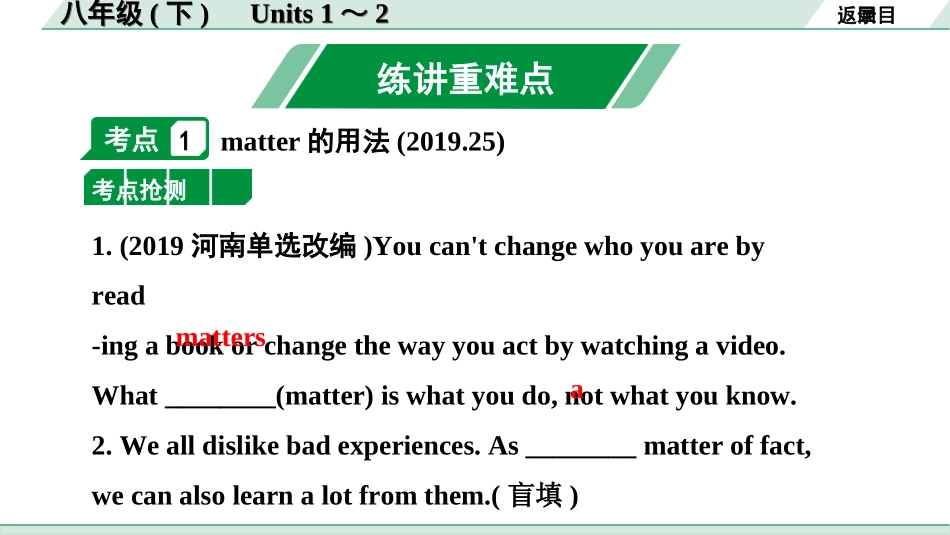 中考河南英语12. 第一部分 八年级(下) Units 1～2.ppt_第2页