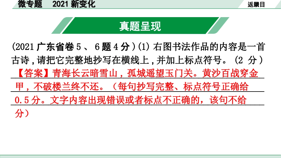 中考广东语文1.第一部分  积累运用_6. 微专题 2021新变化_微专题   2021新变化.ppt_第2页