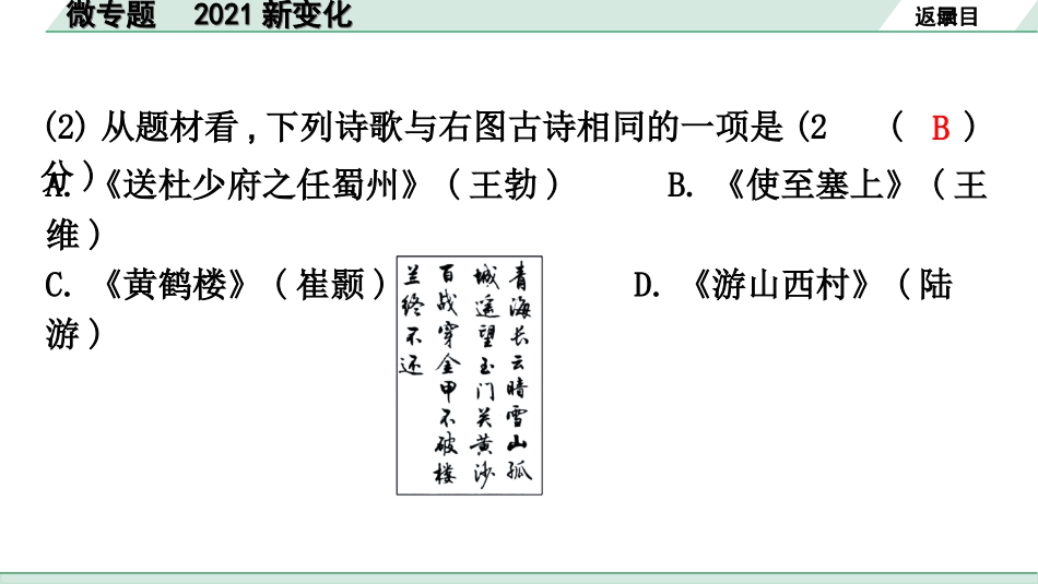 中考广东语文1.第一部分  积累运用_6. 微专题 2021新变化_微专题   2021新变化.ppt_第3页