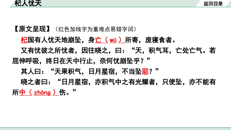 中考湖北语文2.第二部分 古诗文阅读_1.专题一  文言文阅读_一阶：教材文言文39篇逐篇梳理及训练_第31篇　寓言二则_杞人忧天_杞人忧天“三行翻译法”（讲）.ppt_第3页