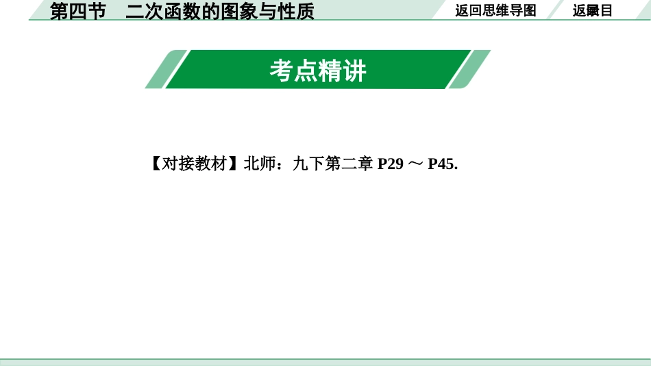 中考成都数学1.第一部分  成都中考考点研究_3.第三章  函数_5.第四节  二次函数的图象与性质.ppt_第3页