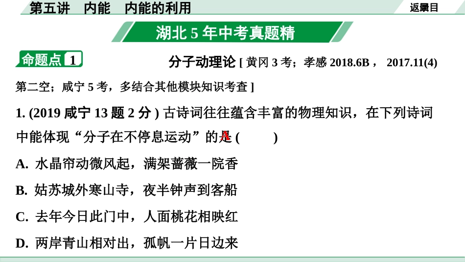 中考湖北物理01.第一部分  湖北中考考点研究_05.第五讲  内能  内能的利用_第五讲  内能  内能的利用.pptx_第3页