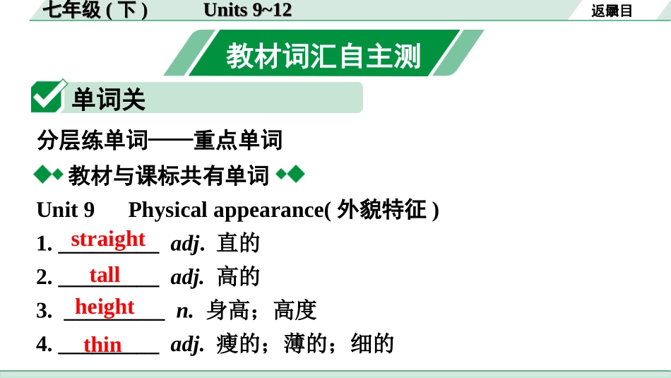 中考广东英语全书PPT_2.教材梳理_05.七年级（下）Units 9~12.ppt_第2页