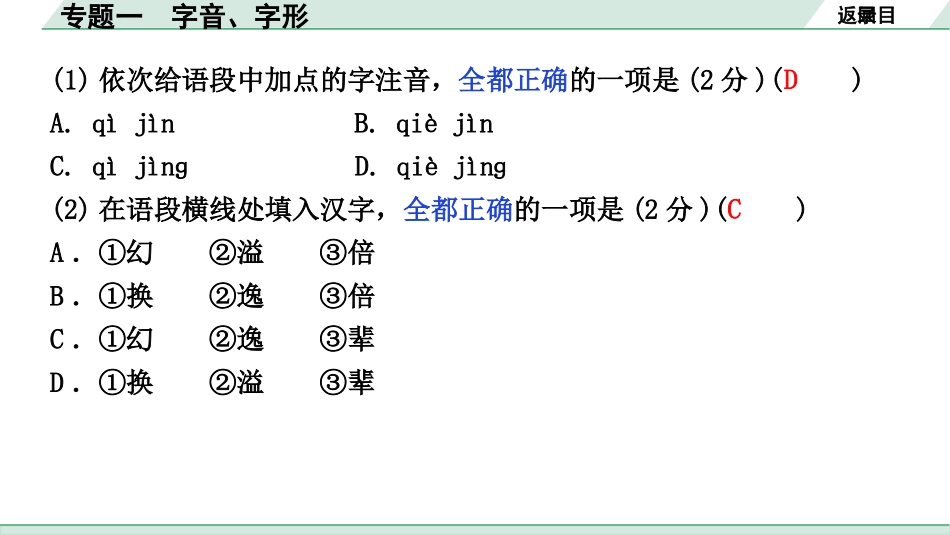 中考河南语文2.第二部分  积累与运用_1.专题一  字音、字形_河南6年中招真题、备用题精选.pptx_第3页