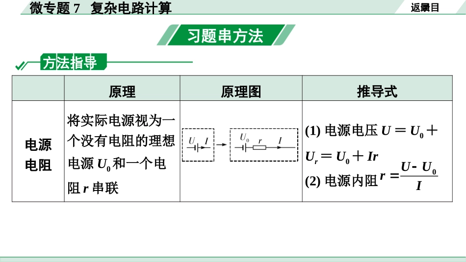 中考安徽物理13.第13讲　电学微专题_微专题7  复杂电路计算.pptx_第3页