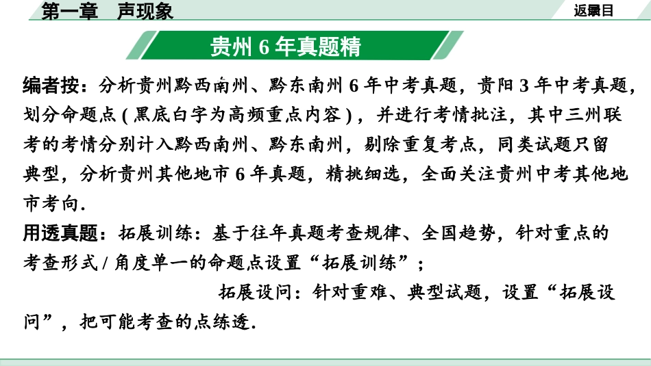 中考贵州物理01.第一部分　贵州中考考点研究_01.第一章　声现象_第一章  声现象.pptx_第3页