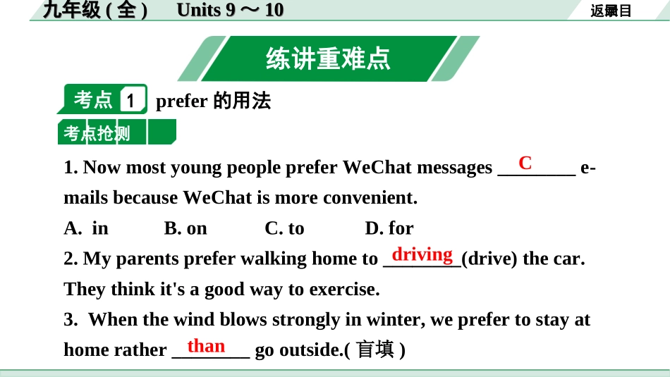 中考河北英语20. 第一部分 九年级(全)　Units 9～10.ppt_第2页