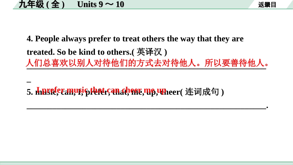 中考河北英语20. 第一部分 九年级(全)　Units 9～10.ppt_第3页