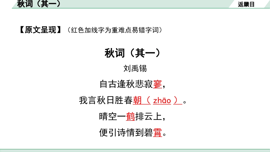 中考湖北语文2.第二部分 古诗文阅读_2.专题二 古诗词曲鉴赏_教材古诗词曲85首梳理及训练_七年级（上）_教材古诗词曲85首训练（七年级上）_第9首  秋词（其一）.ppt_第3页