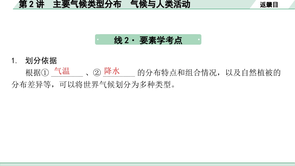 中考北京地理讲解册_1.第一部分  北京中考考点研究_2.模块二　世界地理_3.主题二  气候  第2讲　主要气候类型分布　气候与人类活动.ppt_第3页