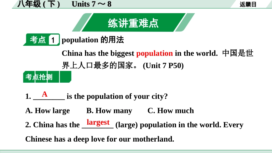 中考贵阳英语14. 第一部分 八年级(下)　Units 7～8.ppt_第2页