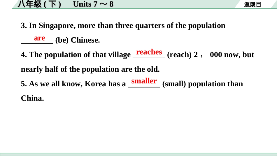 中考贵阳英语14. 第一部分 八年级(下)　Units 7～8.ppt_第3页