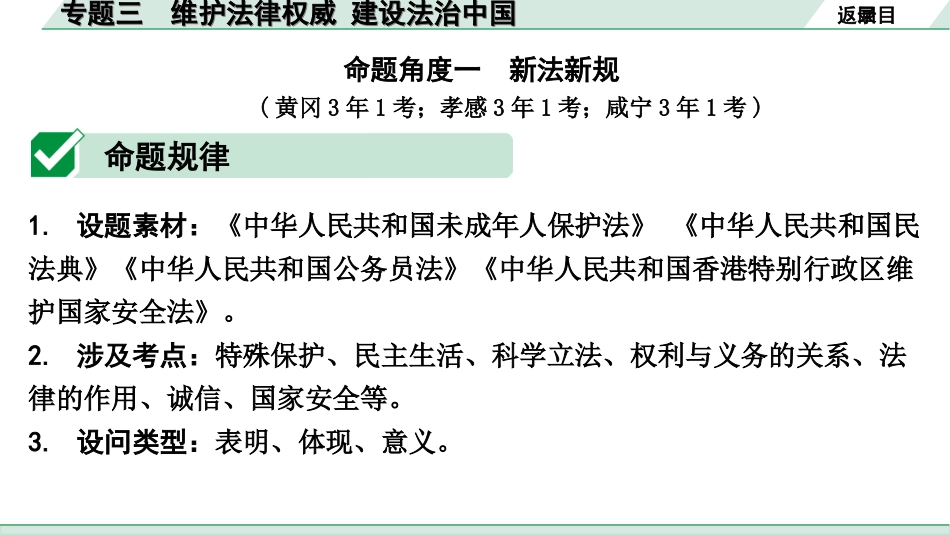 中考湖北道法2.第二部分   中考热点研究_2.专题三　 维护法律权威　建设法治中国.ppt_第2页