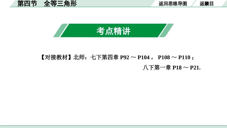 中考成都数学1.第一部分  成都中考考点研究_4.第四章  三角形_6.第四节  全等三角形.ppt_第3页