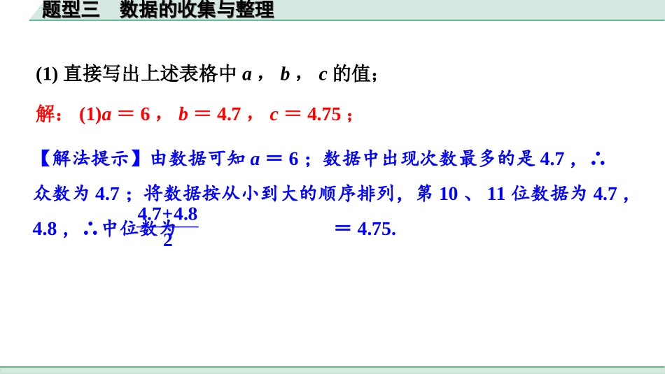 中考安徽数学3.第三部分  全国视野创新 题型推荐_3.题型三  数据的收集与整理.ppt_第3页