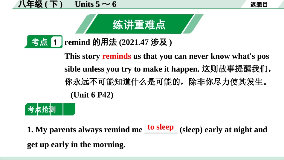 中考贵阳英语13. 第一部分 八年级(下)　Units 5～6.ppt_第2页