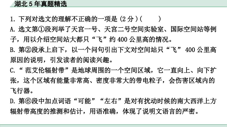 中考湖北语文3.第三部分 阅读理解_专题三 说明文阅读_湖北 5 年真题精选.pptx_第3页