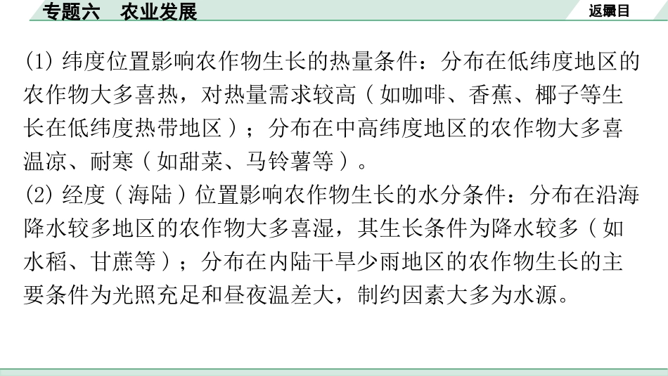 中考广东地理精讲本PPT_2. 第二部分　常考专题研究_6. 专题六  农业发展.pptx_第3页