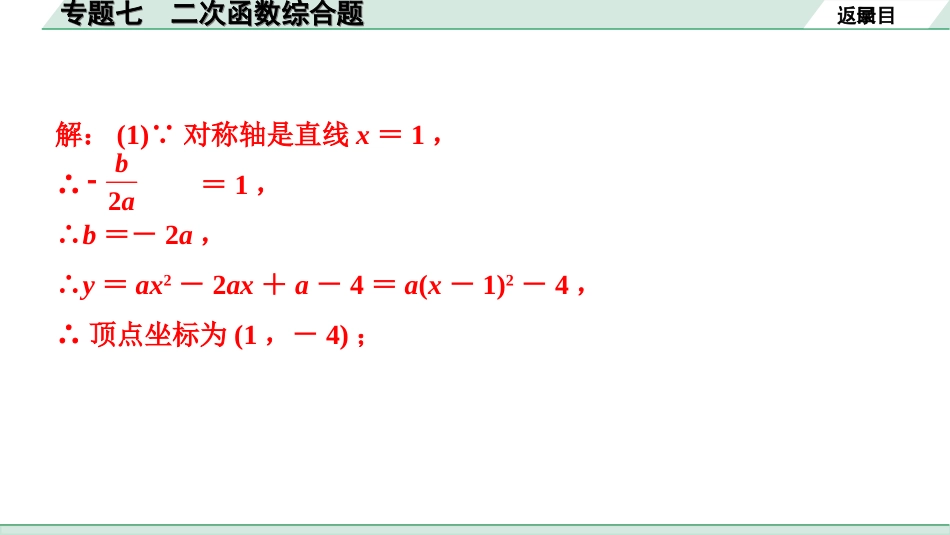 中考北京数学2.精讲本第二部分  北京中考专题研究_二、重难专题突破_1.专题七  二次函数综合题.ppt_第3页