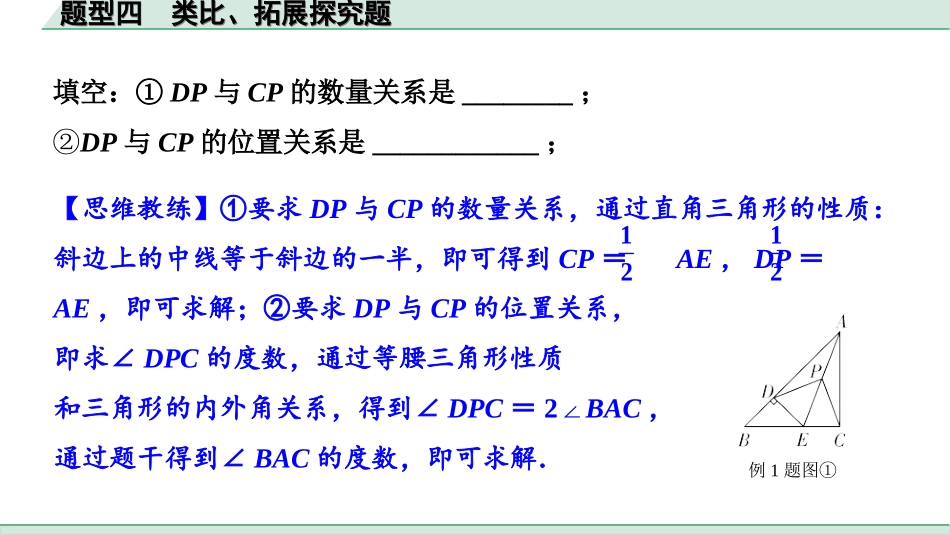 中考河南数学2.第二部分  河南中招题型研究_二、重难题型精讲练_8.题型四　类比、拓展探究题.ppt_第3页