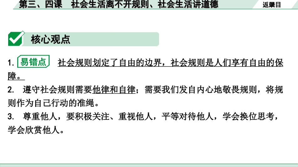 中考湖北道法1.第一部分   中考考点研究_3.八年级（上册）_2.第二单元　遵守社会规则_1.第三、四课　社会生活离不开规则、社会生活讲道德.ppt_第3页