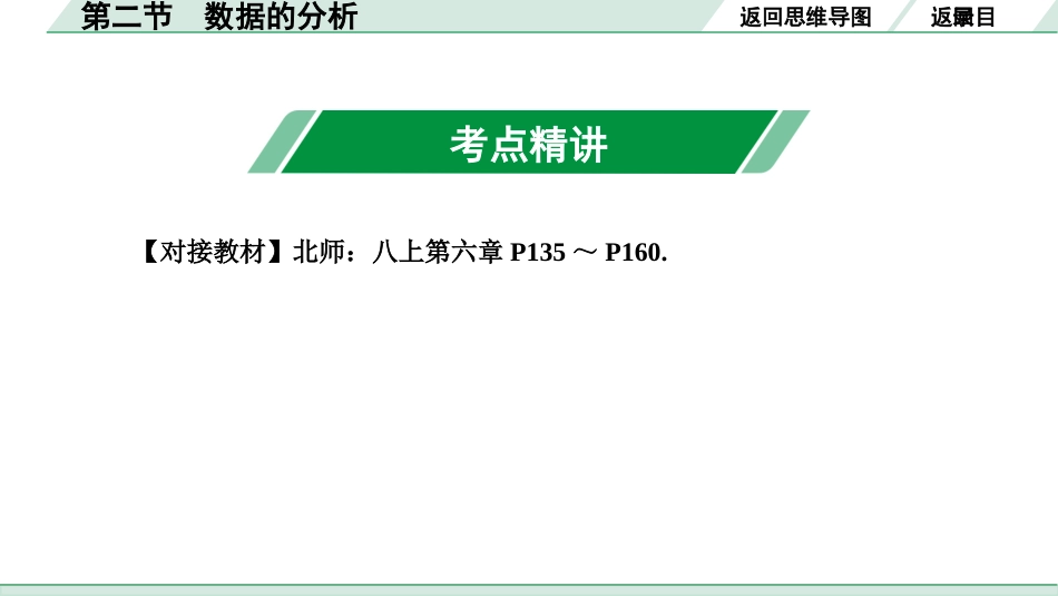 中考成都数学1.第一部分  成都中考考点研究_8.第八章  统计与概率_2.第二节  数据的分析.ppt_第3页