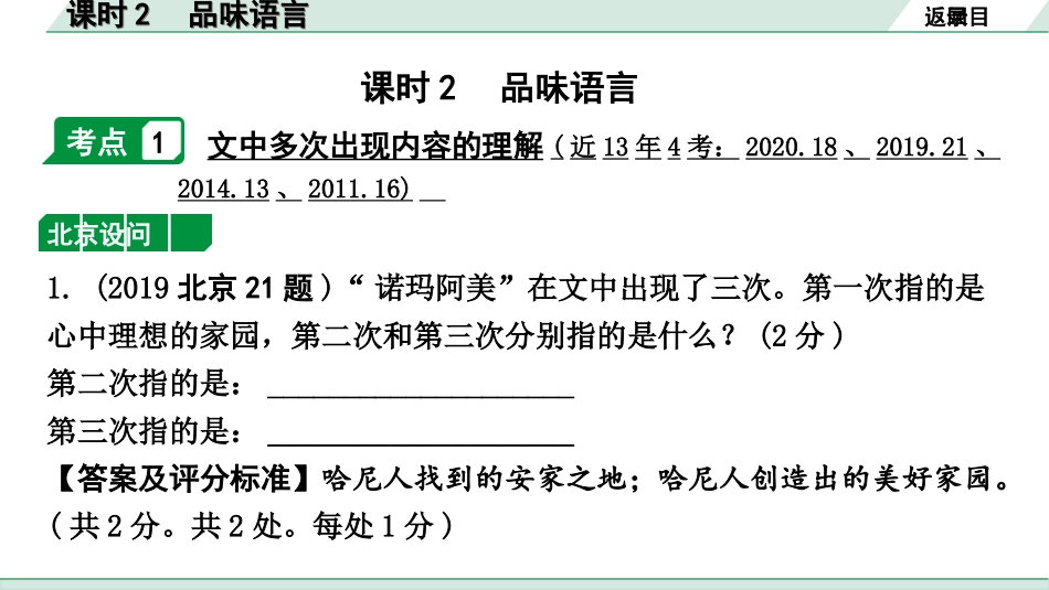 中考北京语文4.第四部分  现代文阅读_2.专题二  记叙文阅读_常考考点分课时“1对1”讲练_课时2  品味语言.ppt_第2页