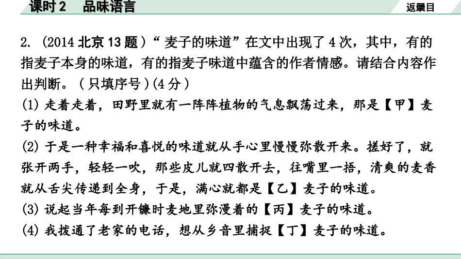 中考北京语文4.第四部分  现代文阅读_2.专题二  记叙文阅读_常考考点分课时“1对1”讲练_课时2  品味语言.ppt_第3页