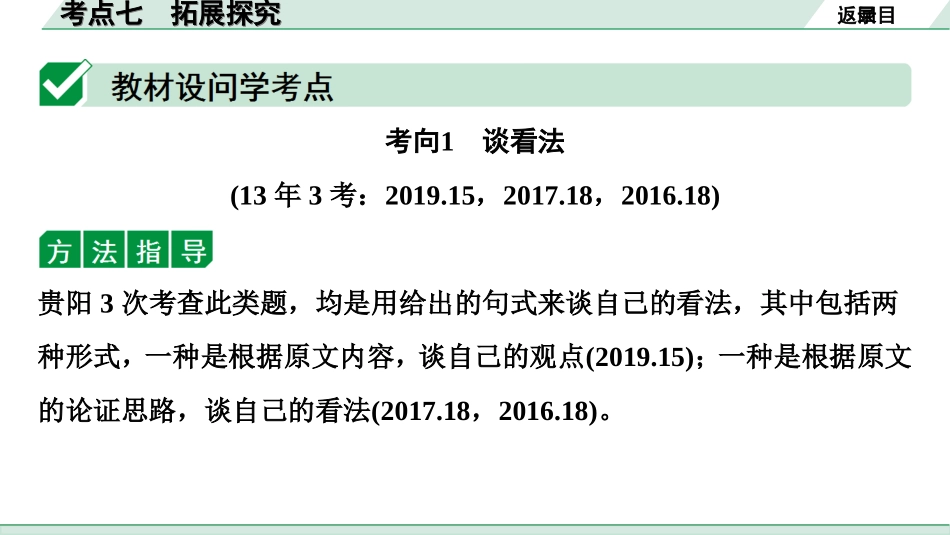 中考贵阳语文2.第二部分  阅读能力_3.专题三　论述性文本阅读_考点“1对1”讲练_7.考点七　拓展探究.ppt_第2页