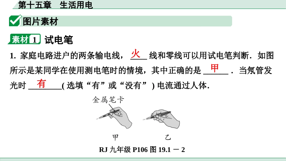 中考广东物理04.考前回归教材_15.第十五章　生活用电.pptx_第2页