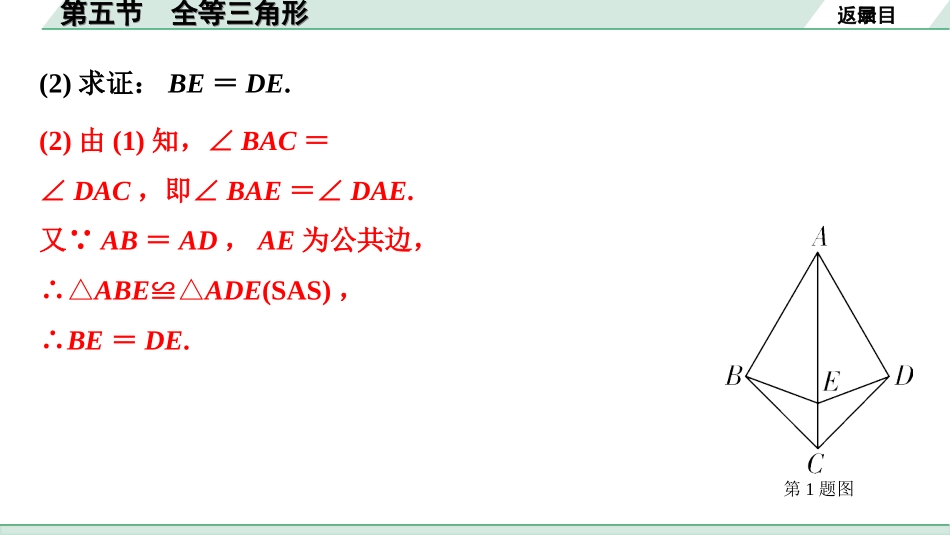 中考北部湾数学1.第一部分  北部湾经济区中考考点研究_4.第四章  三角形_8.第五节  全等三角形.ppt_第3页