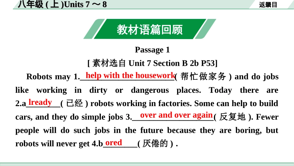 中考安徽英语09. 第一部分 八年级（上）Units 7～8.ppt_第2页