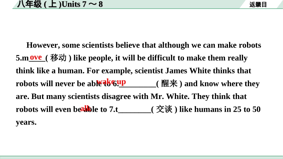 中考安徽英语09. 第一部分 八年级（上）Units 7～8.ppt_第3页