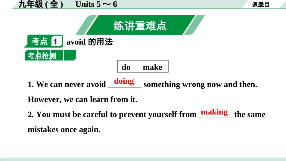 中考河南英语19. 第一部分 九年级(全) Units 5～6.ppt_第2页